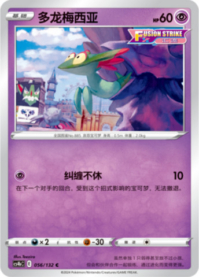 ドラメシヤ